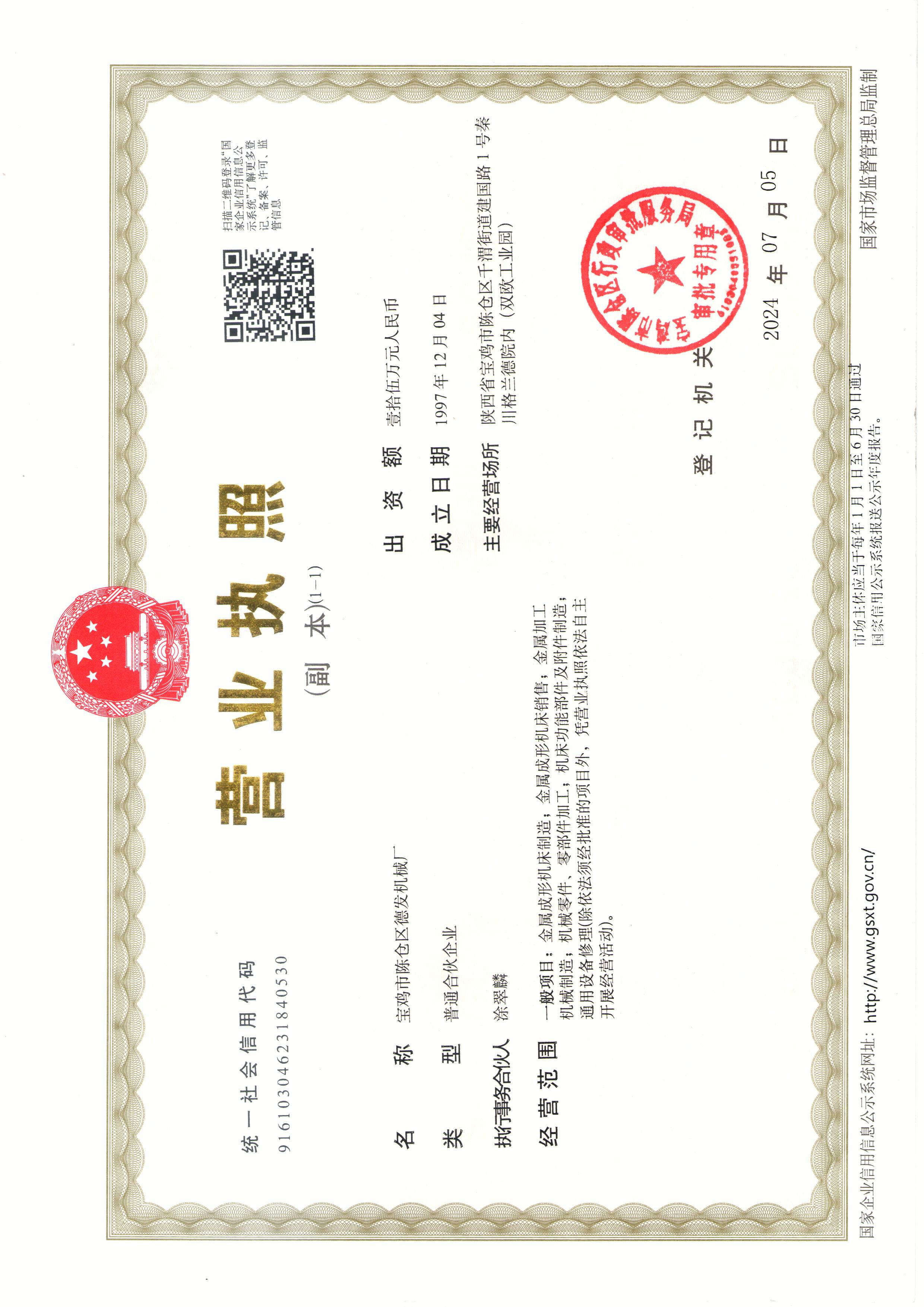 营业执照