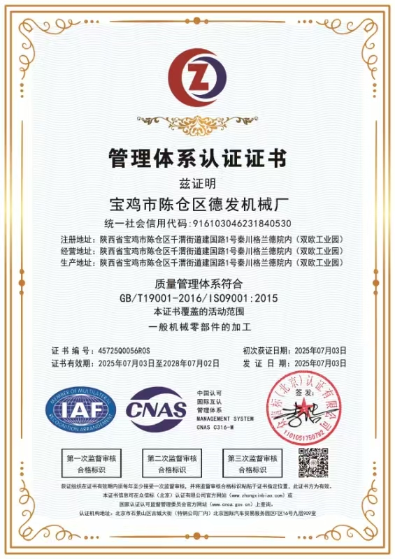 ISO9001质量管理体系认证证书